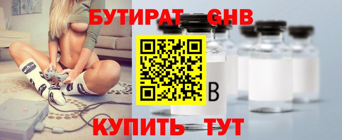 БУТИРАТ 99%  Вход с VPN  Урай 