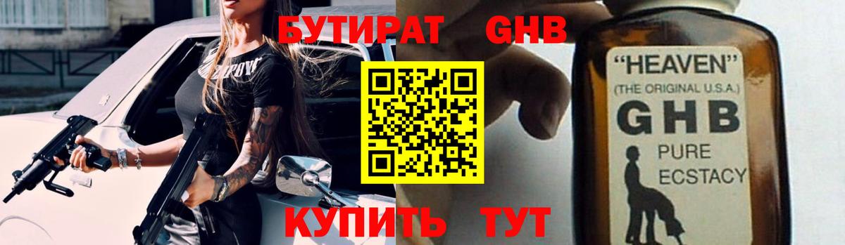 БУТИРАТ бутандиол Урай