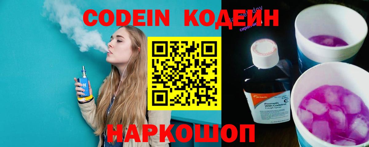 Кодеиновый сироп Lean Purple Drank  Вход с VPN  Кодеиновый сироп Lean Purple Drank  Урай 