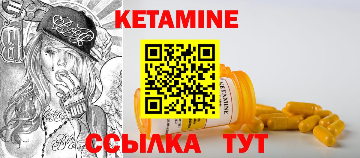 КЕТАМИН VHQ  Вход с VPN  Урай 